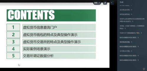 筑牢數(shù)字防線(xiàn)，共擔(dān)安全使命——成都鏈安線(xiàn)上公益主題培訓(xùn)課程研發(fā)圓滿(mǎn)完成